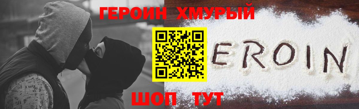 Героин Heroin  Вход с VPN  Димитровград 
