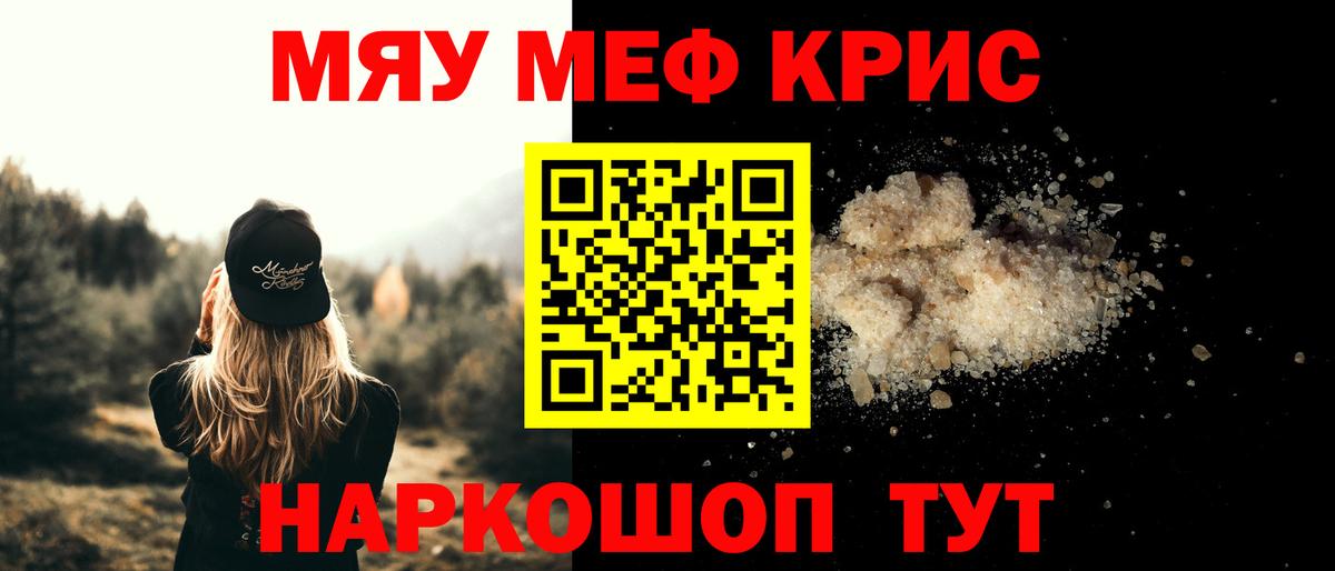 МЯУ-МЯУ  МЯУ-МЯУ мяу мяу  Вход с VPN  купить   Димитровград  Меф 