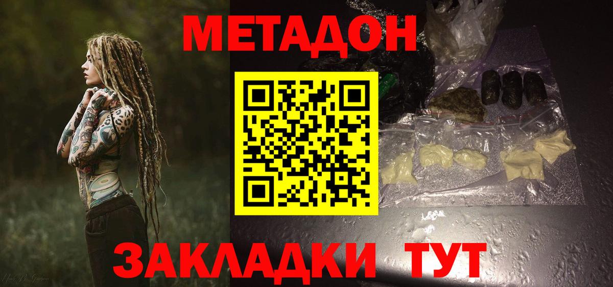 МЕТАДОН VHQ  МЕТАДОН VHQ  hydra ONION  Димитровград  Вход с VPN 