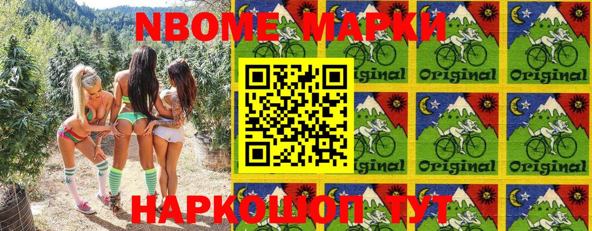 Марки N-bome 1,8мг Димитровград